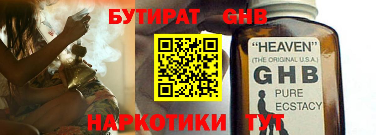 БУТИРАТ оксибутират Борзя
