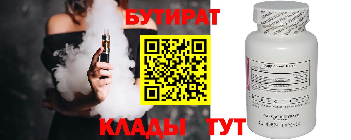 БУТИРАТ бутандиол  Борзя 