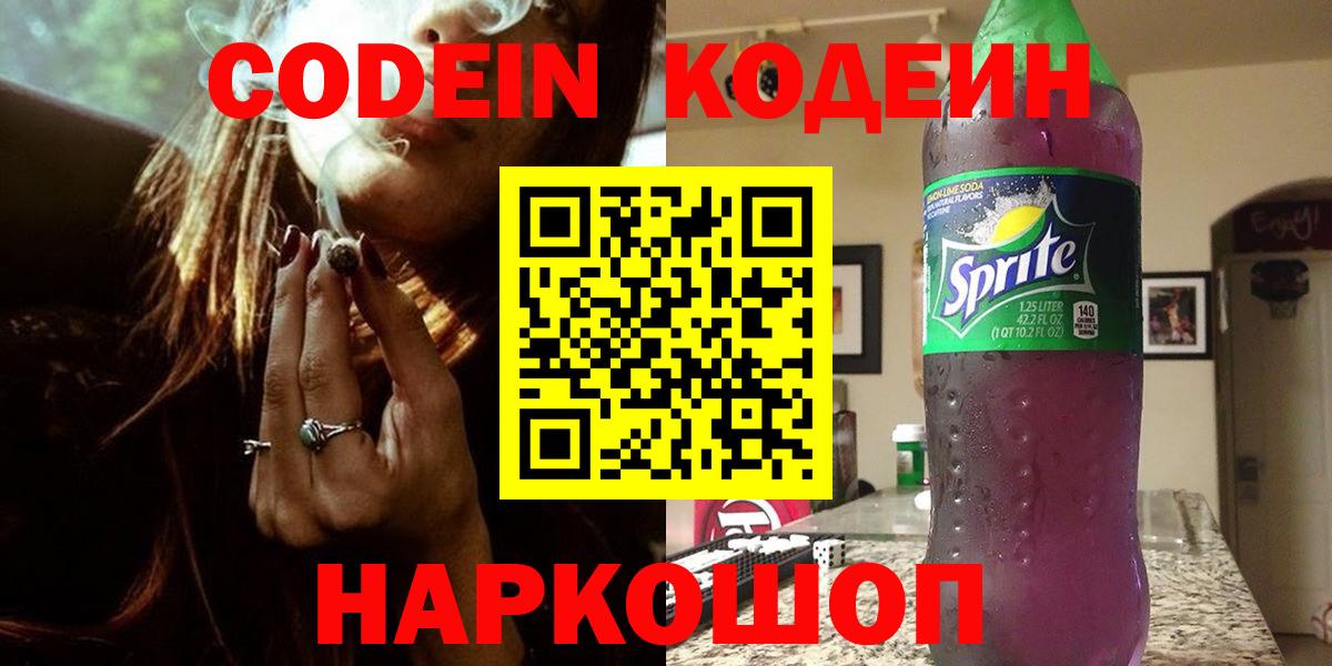 Кодеин напиток Lean (лин)  Борзя  Codein напиток Lean (лин) 