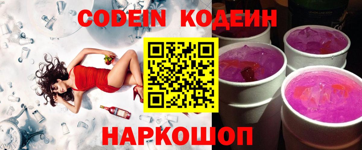 Кодеиновый сироп Lean напиток Lean (лин) Борзя
