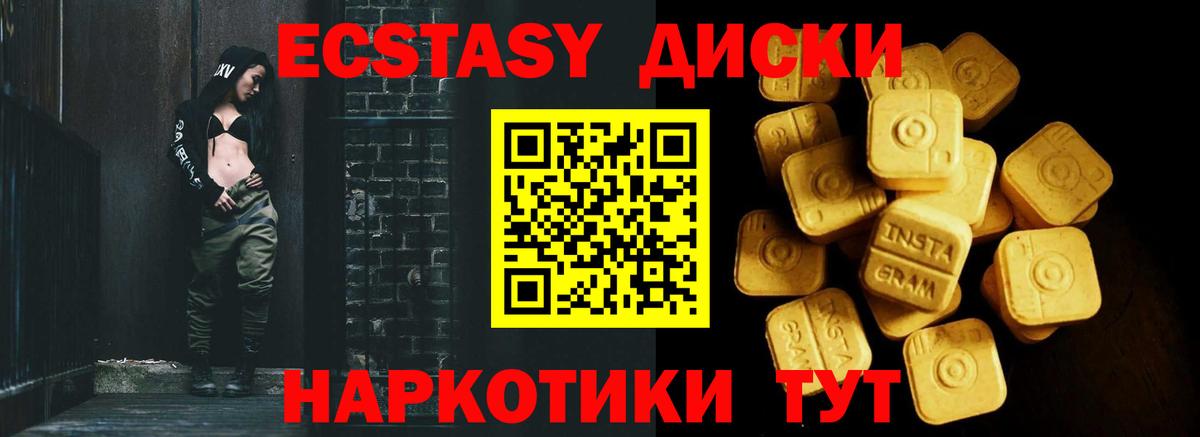 ЭКСТАЗИ круглые Борзя