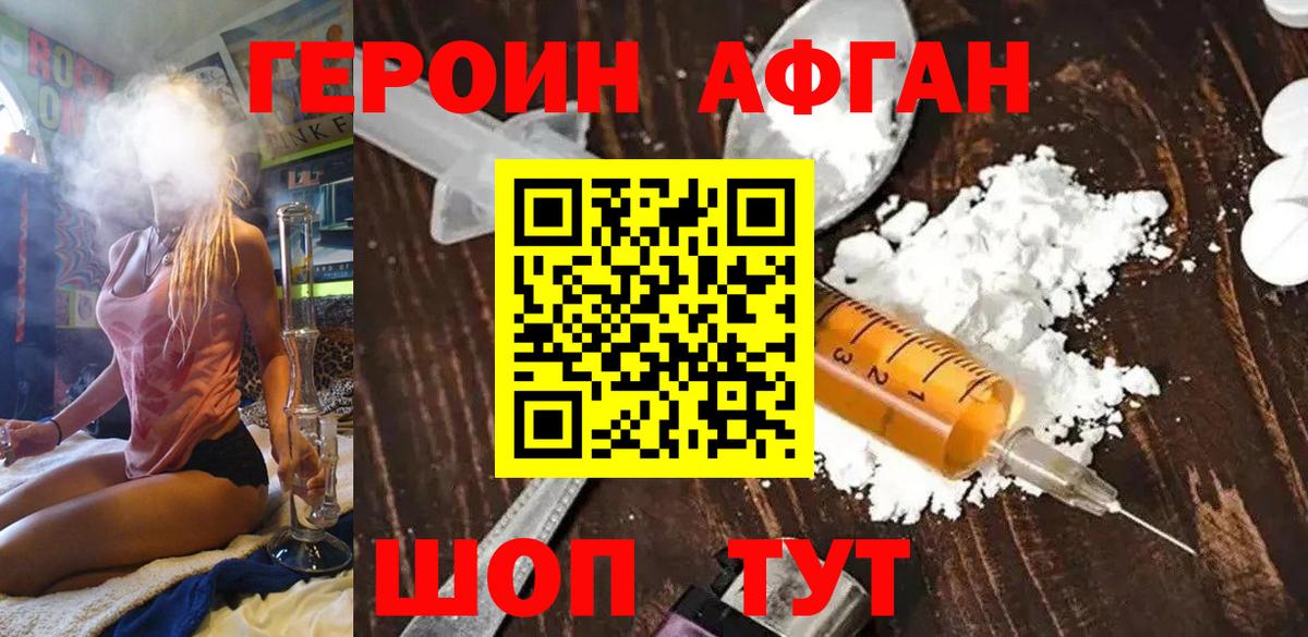 ГЕРОИН Heroin Борзя