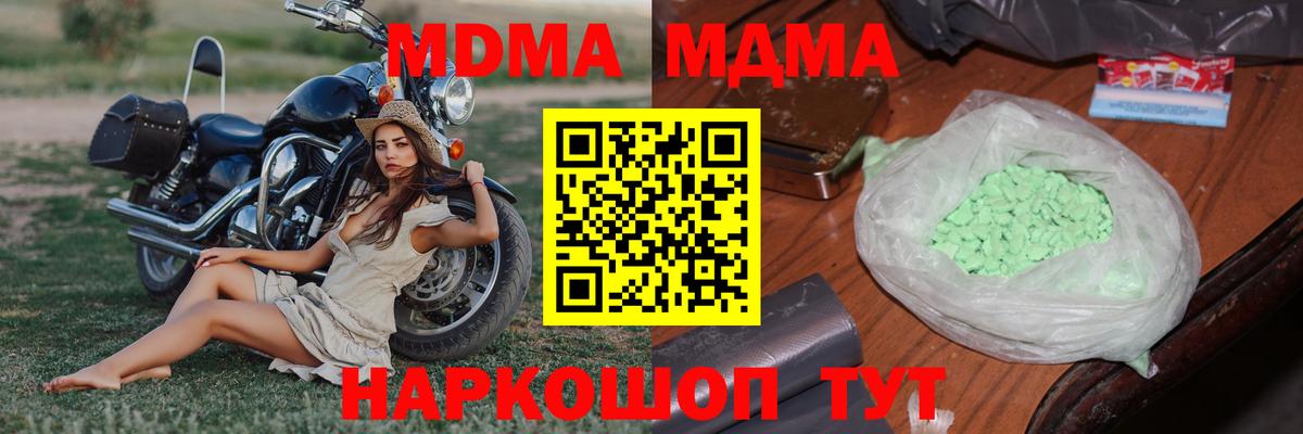 MDMA кристаллы  MDMA Molly  Вход с VPN  MDMA  Борзя 
